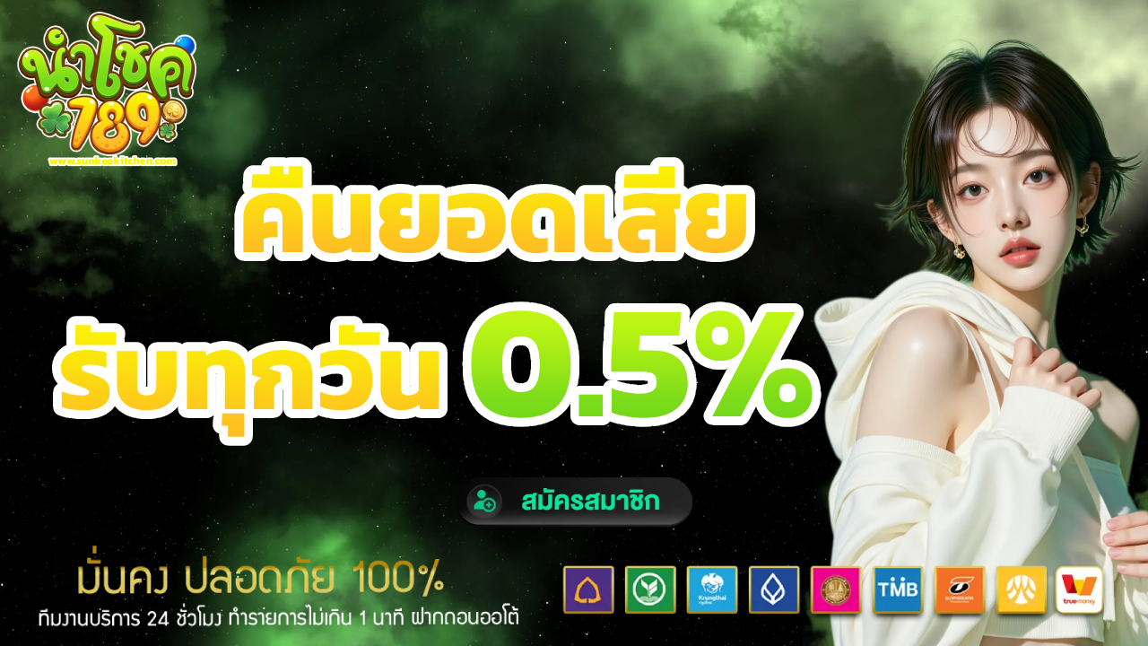 นํา โชค 789