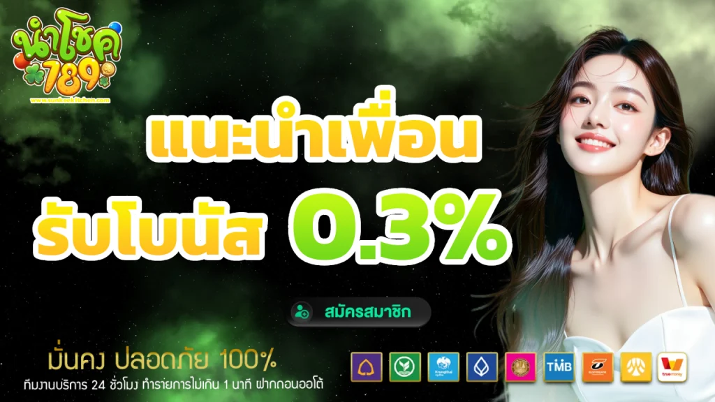 นํา โชค 789