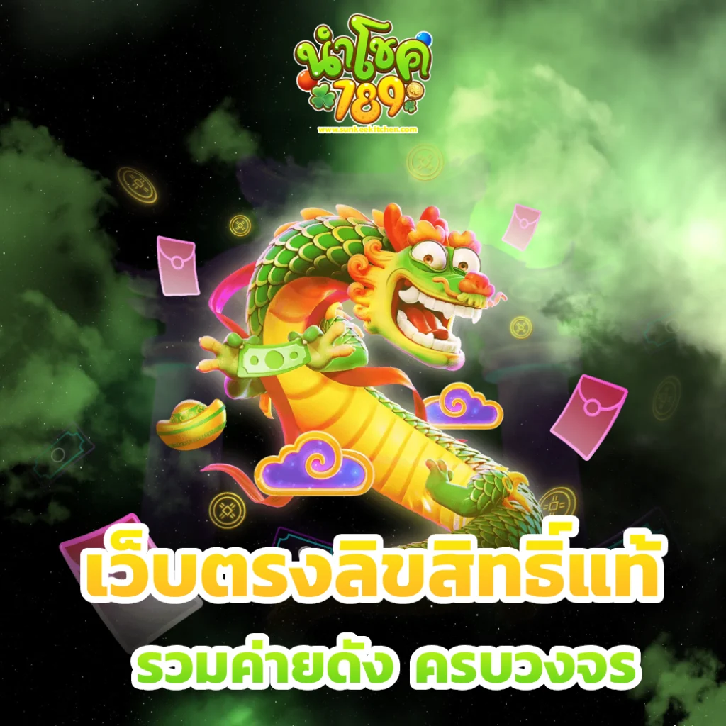 นํา โชค 789 แอด มิ น